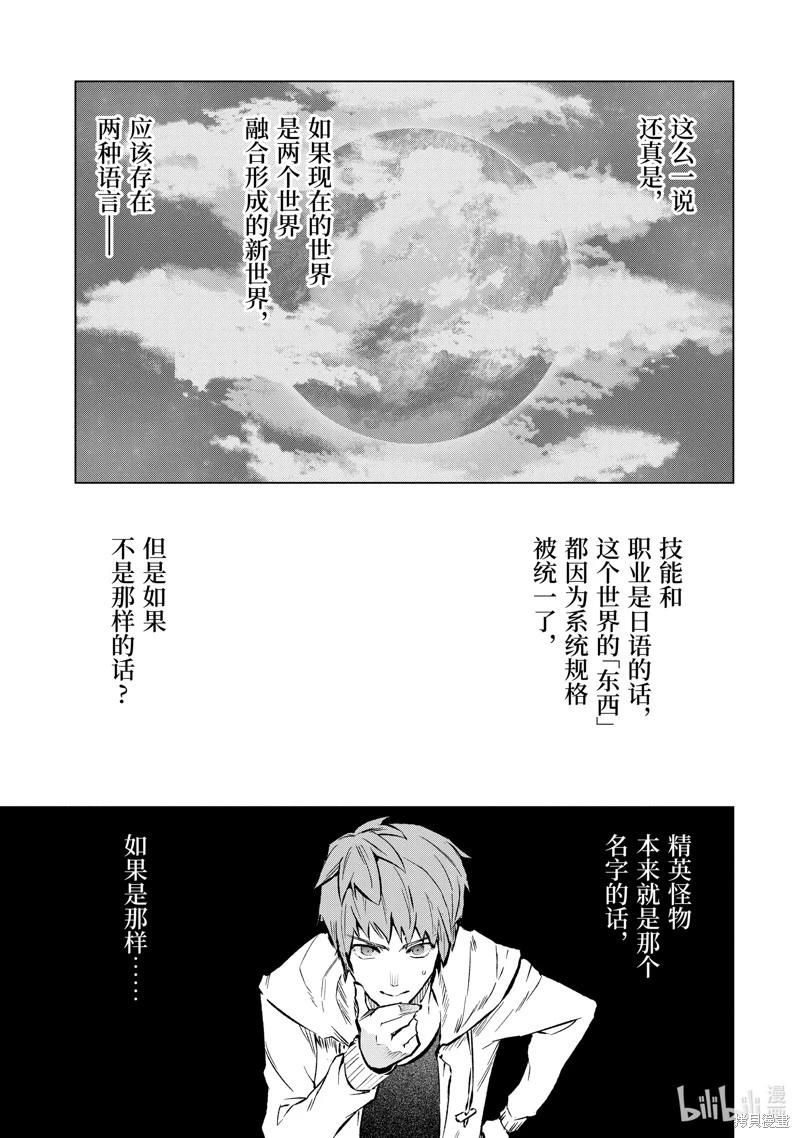 在充滿怪物的世界裡爲所欲爲 - 第47.5話 - 1