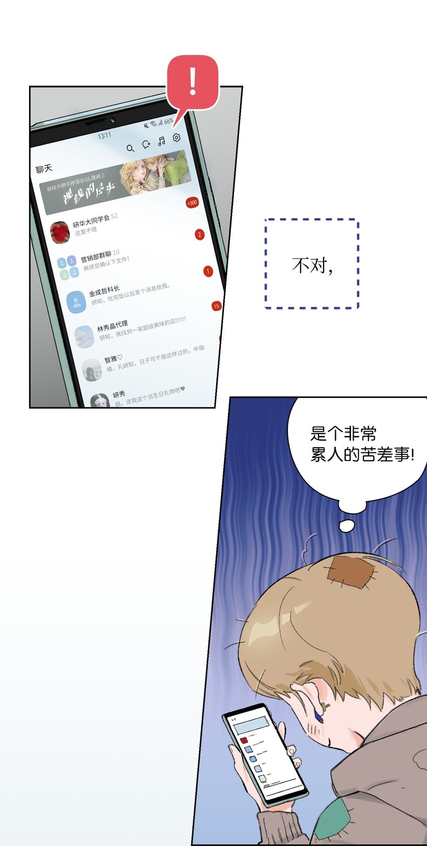 01 卑微的我(1/2)-第2话