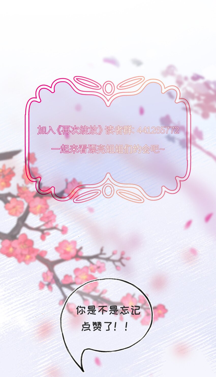 再次綻放 - 30 糖果盒(2/2) - 2