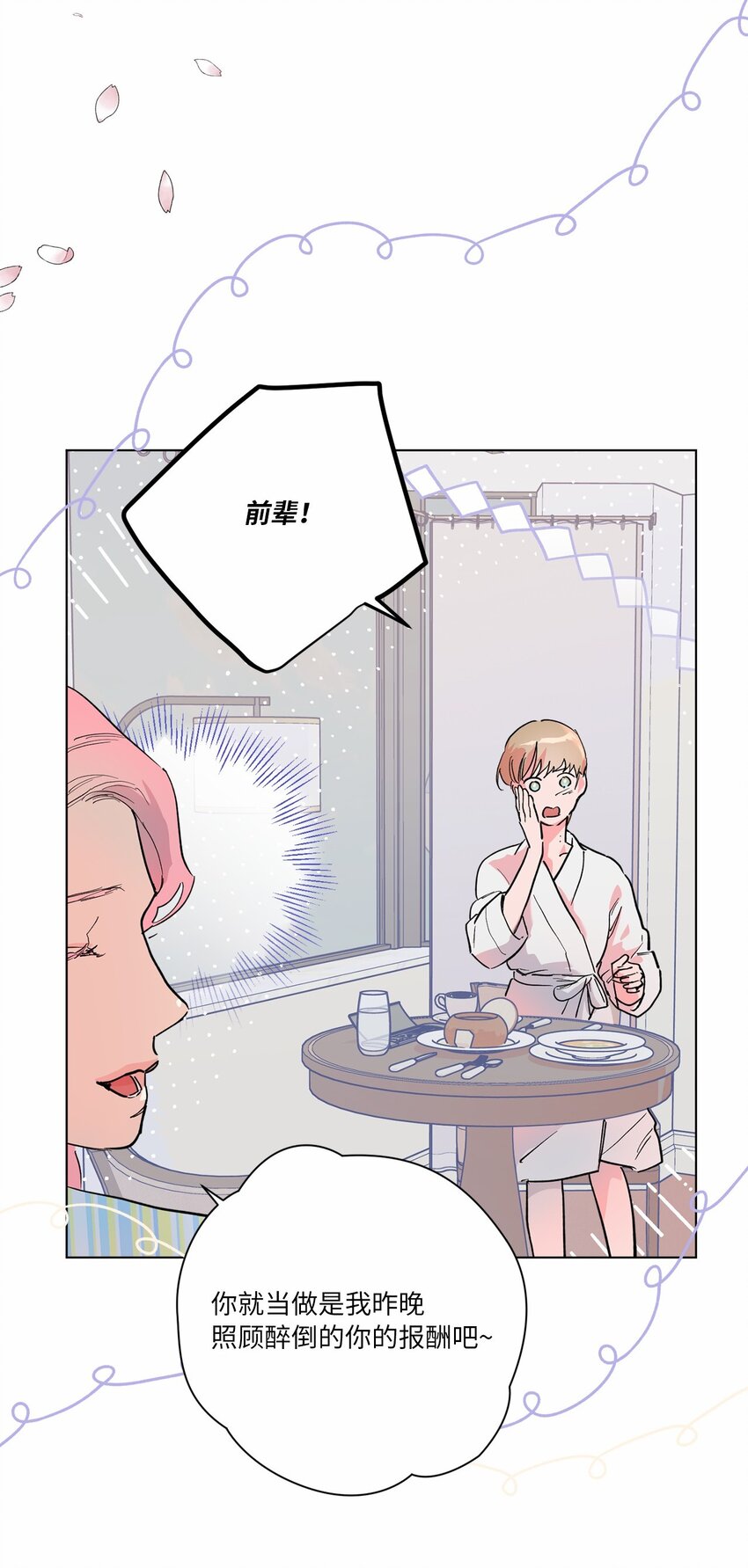 45 惊喜一吻(1/2)-第48话