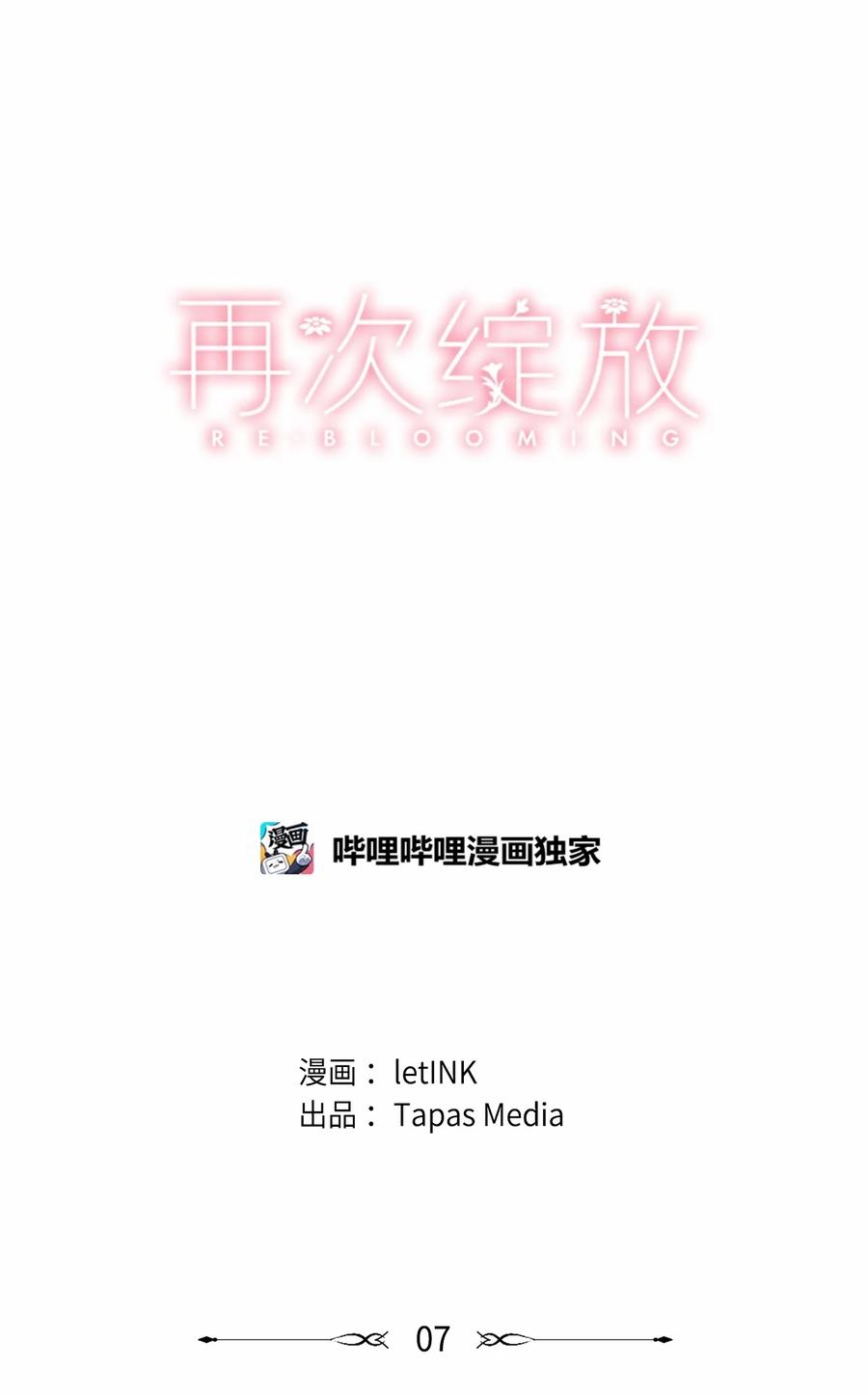 07 是真是假(1/2)-第8话