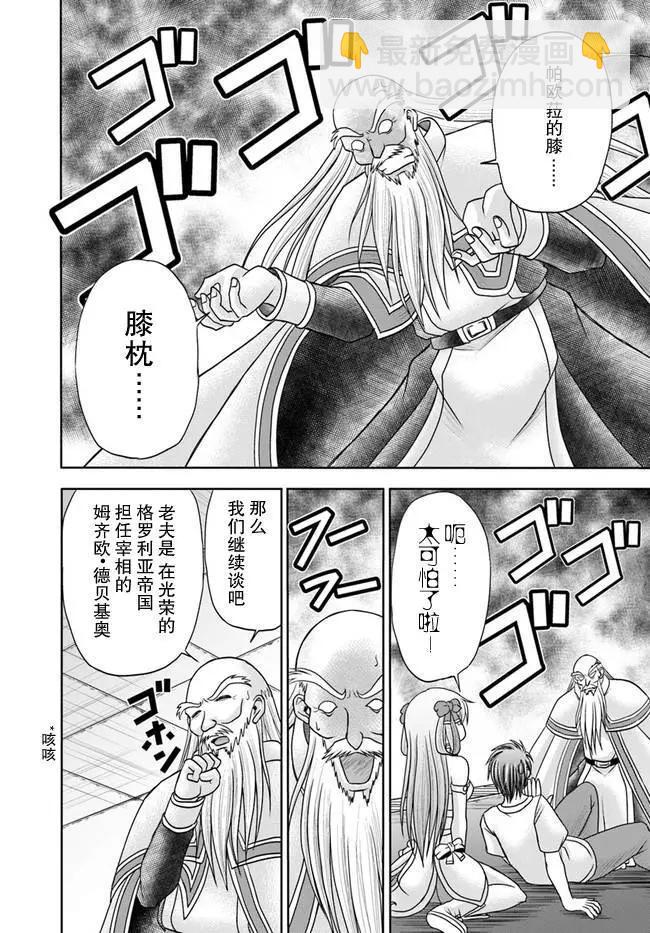 在大國開外掛，輕鬆征服異世界 - 第02話 - 6