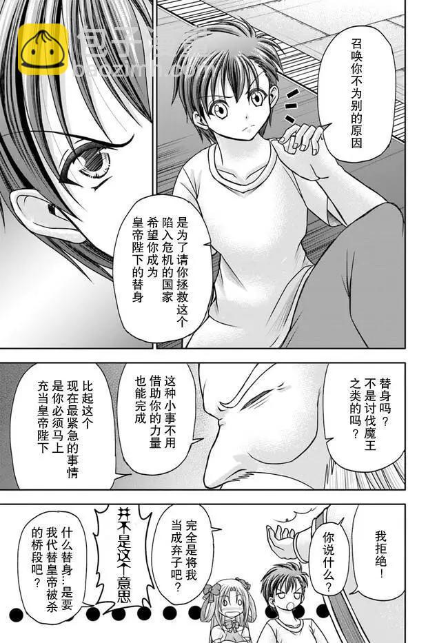 在大國開外掛，輕鬆征服異世界 - 第02話 - 1
