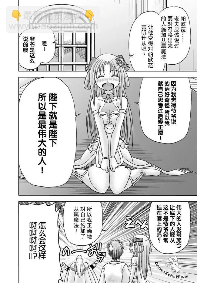 在大國開外掛，輕鬆征服異世界 - 第02話 - 4