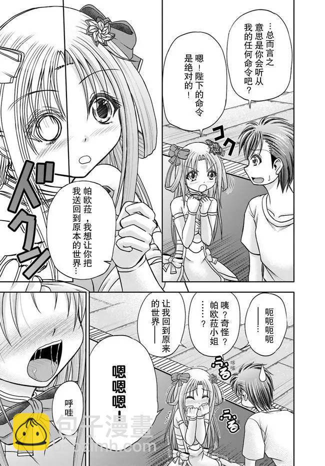 在大國開外掛，輕鬆征服異世界 - 第02話 - 5