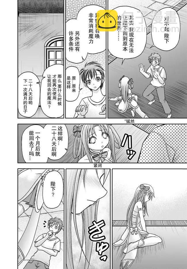 在大國開外掛，輕鬆征服異世界 - 第02話 - 2