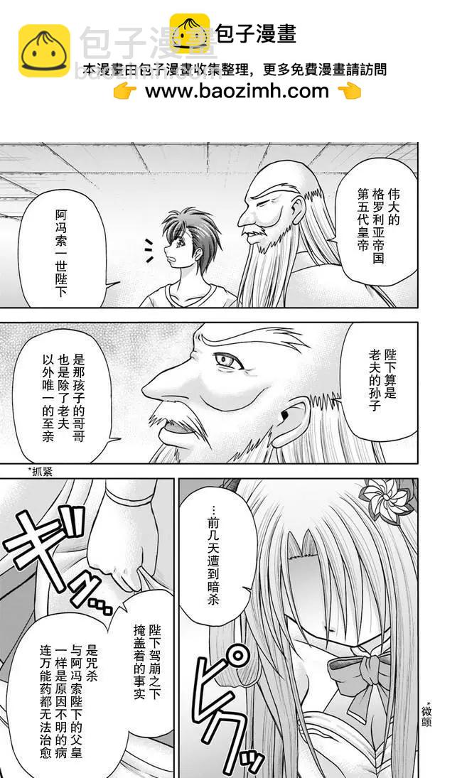 在大國開外掛，輕鬆征服異世界 - 第02話 - 5