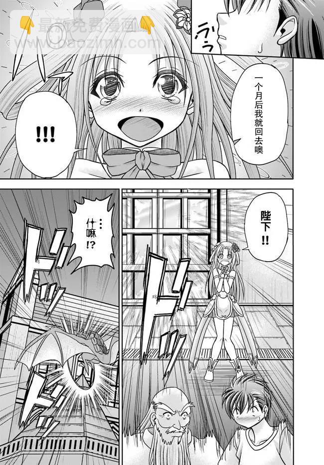 在大國開外掛，輕鬆征服異世界 - 第02話 - 1