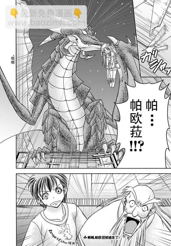 在大國開外掛，輕鬆征服異世界 - 第02話 - 2