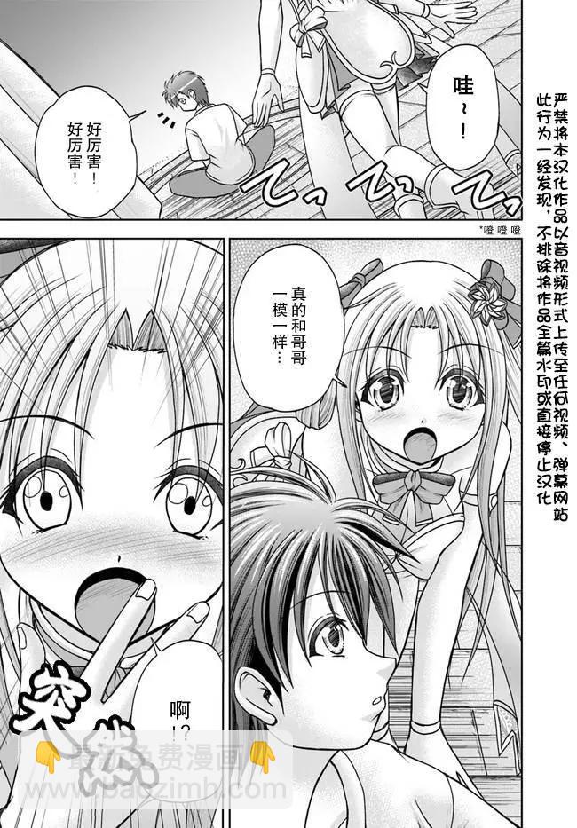 在大國開外掛，輕鬆征服異世界 - 第02話 - 3