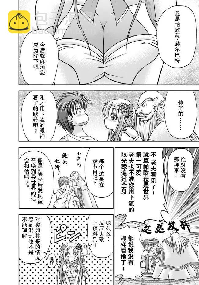 在大國開外掛，輕鬆征服異世界 - 第02話 - 4