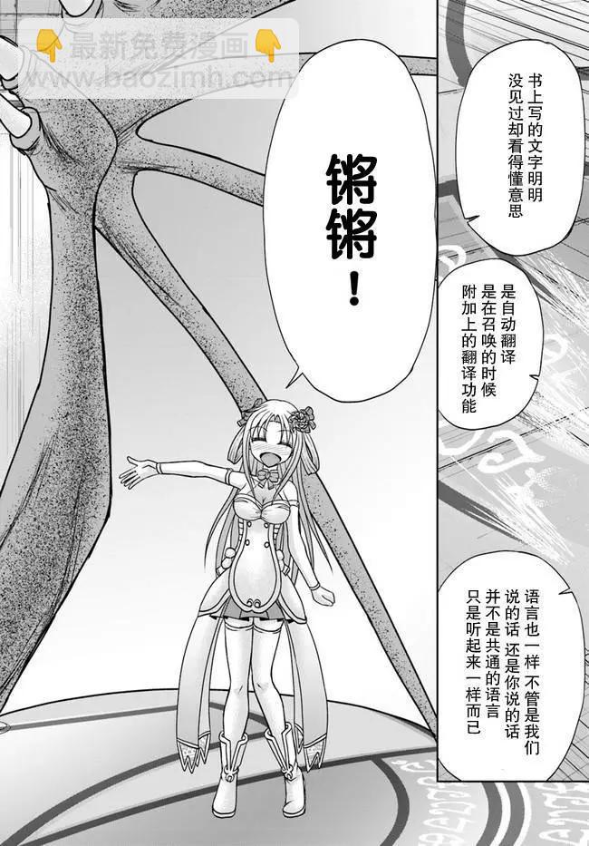 在大國開外掛，輕鬆征服異世界 - 第02話 - 6