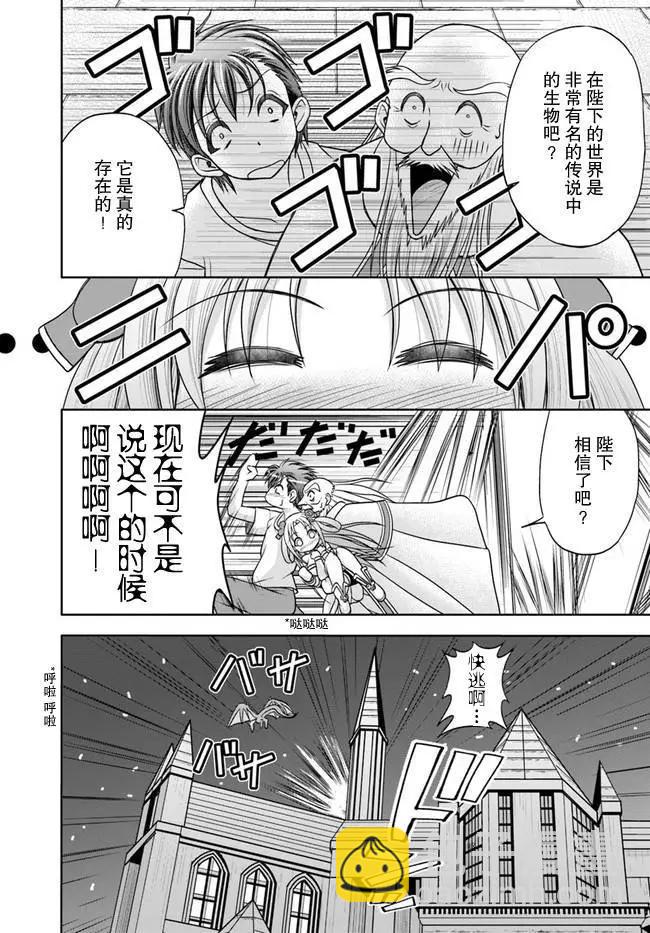 在大國開外掛，輕鬆征服異世界 - 第02話 - 2
