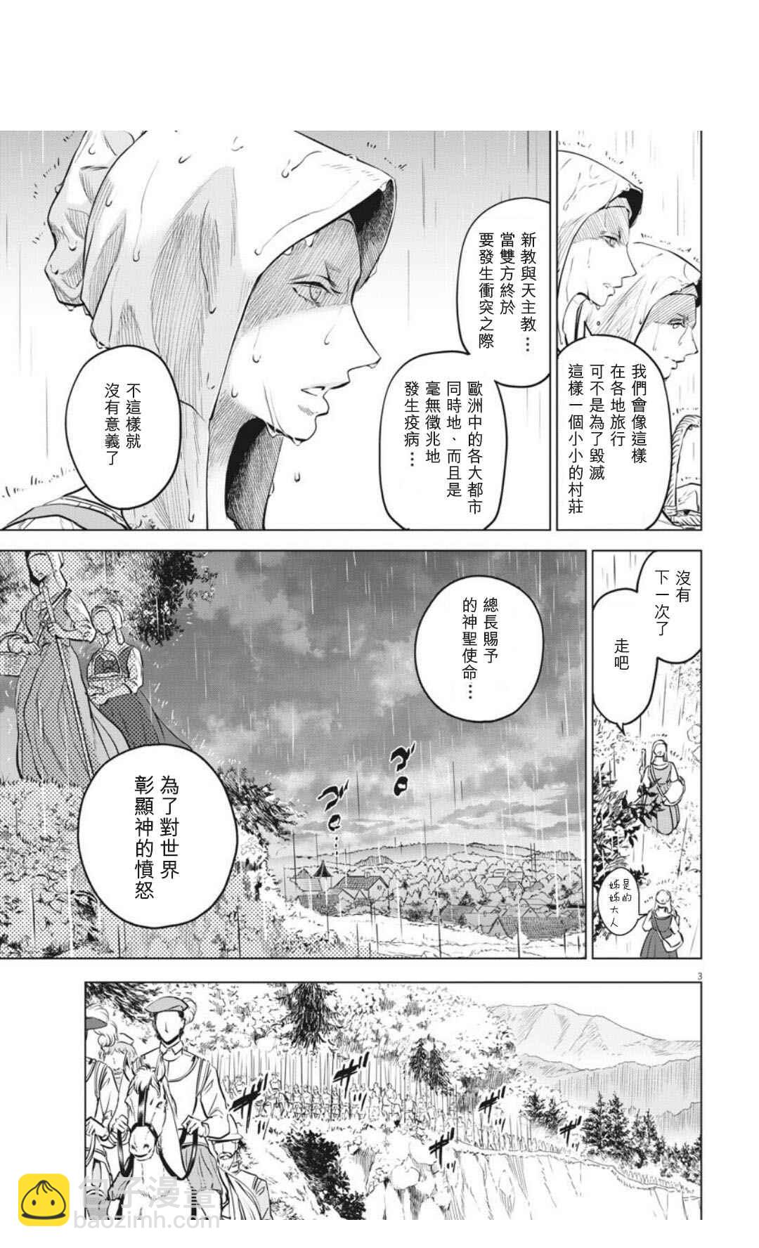 在地獄邊緣吶喊 - 第30話 - 3