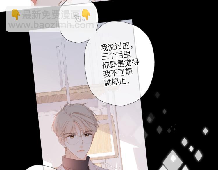 再度與你 - 第85話 爲你(2/3) - 6