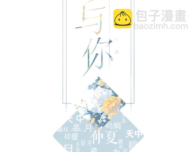 再度與你 - 第85話 爲你(1/3) - 2