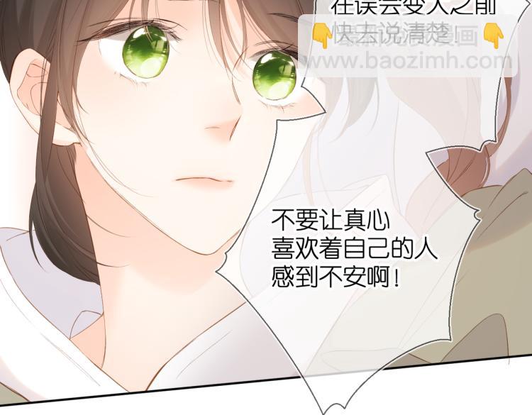 再度與你 - 第85話 爲你(1/3) - 5