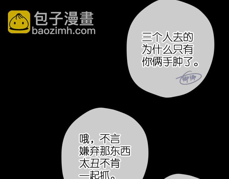 再度與你 - 第85話 爲你(2/3) - 6