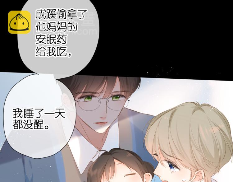 再度與你 - 第85話 爲你(2/3) - 6