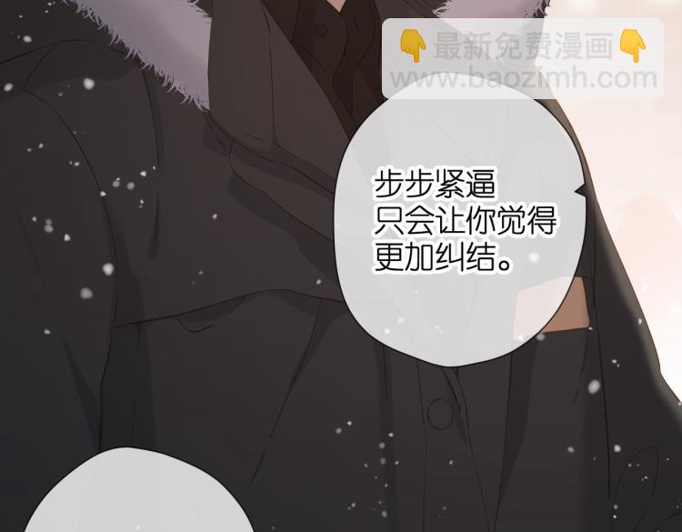 再度與你 - 第85話 爲你(2/3) - 8