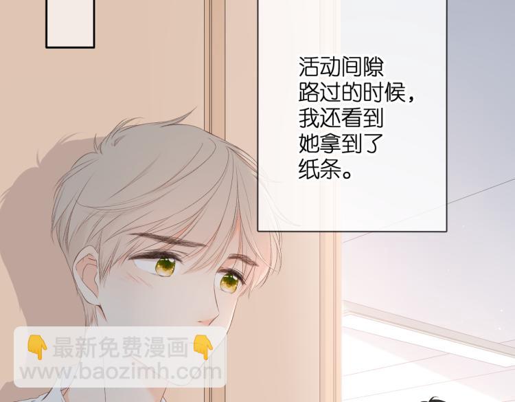 再度與你 - 第87話 注視着(3/4) - 2