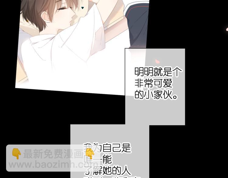 再度與你 - 第87話 注視着(2/4) - 3