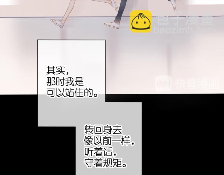 再度與你 - 第87話 注視着(2/4) - 8