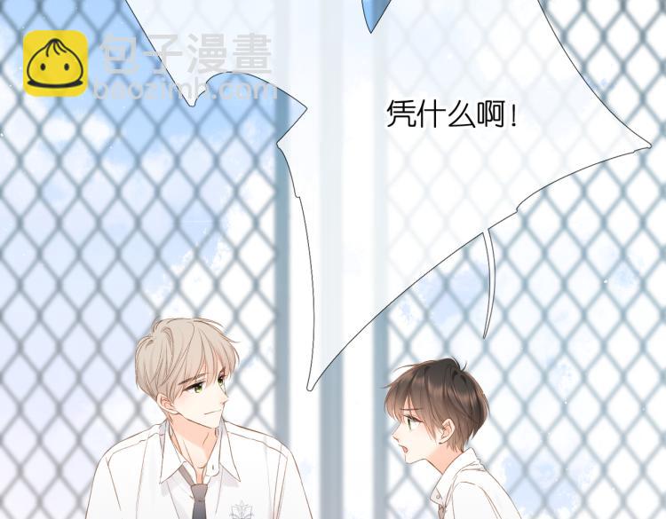 再度與你 - 第87話 注視着(2/4) - 5