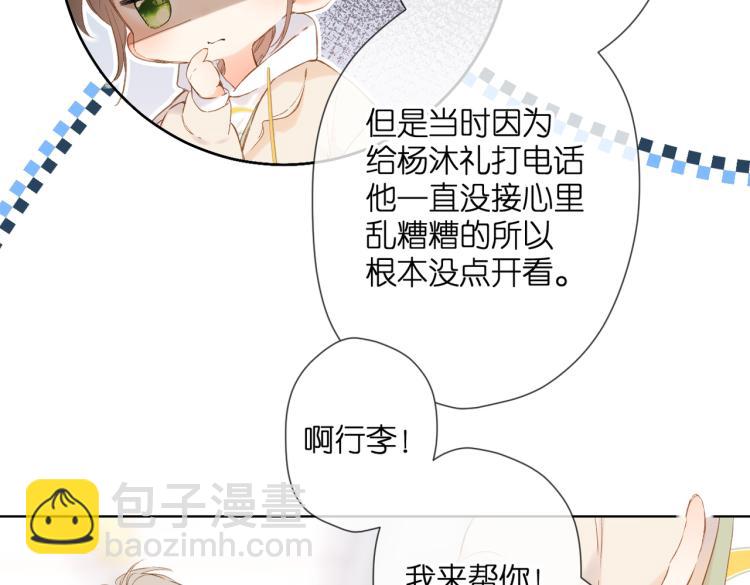 再度與你 - 第89話 說清楚(2/2) - 2