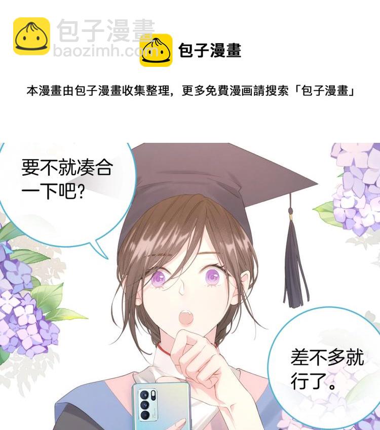 再度與你 - 番外篇 KK畢業祭慶典(2/2) - 5