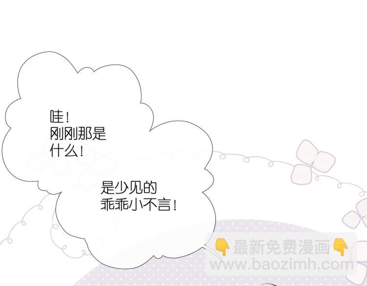 再度與你 - 第92話 好奇(1/2) - 4