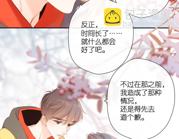 再度與你 - 第92話 好奇(1/2) - 8