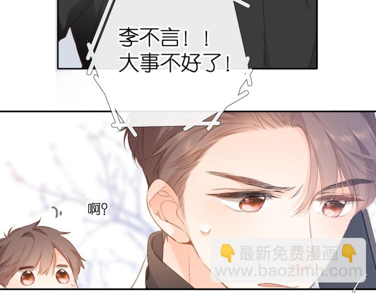 再度與你 - 第92話 好奇(1/2) - 2