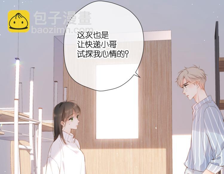 再度與你 - 第97話  公開吧(1/2) - 3