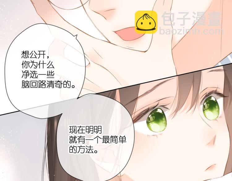 再度與你 - 第97話  公開吧(2/2) - 2