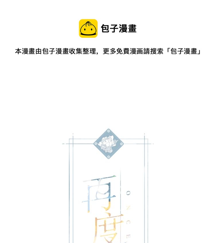 再度與你 - 第99話 閃耀(1/2) - 1