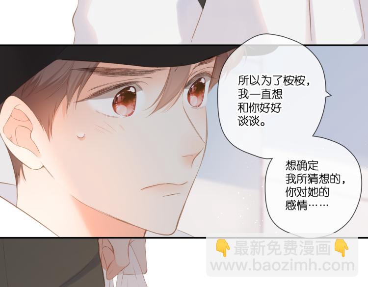 再度與你 - 第102話 相遇(2/2) - 2