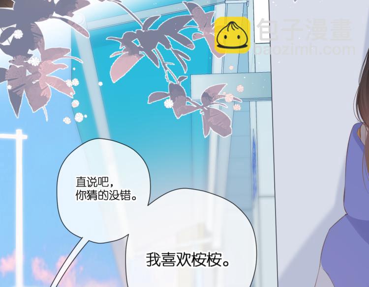 再度與你 - 第102話 相遇(2/2) - 4