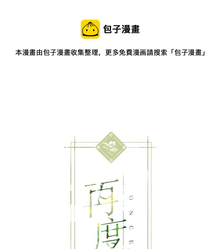 再度與你 - 第104話 別走(1/2) - 1