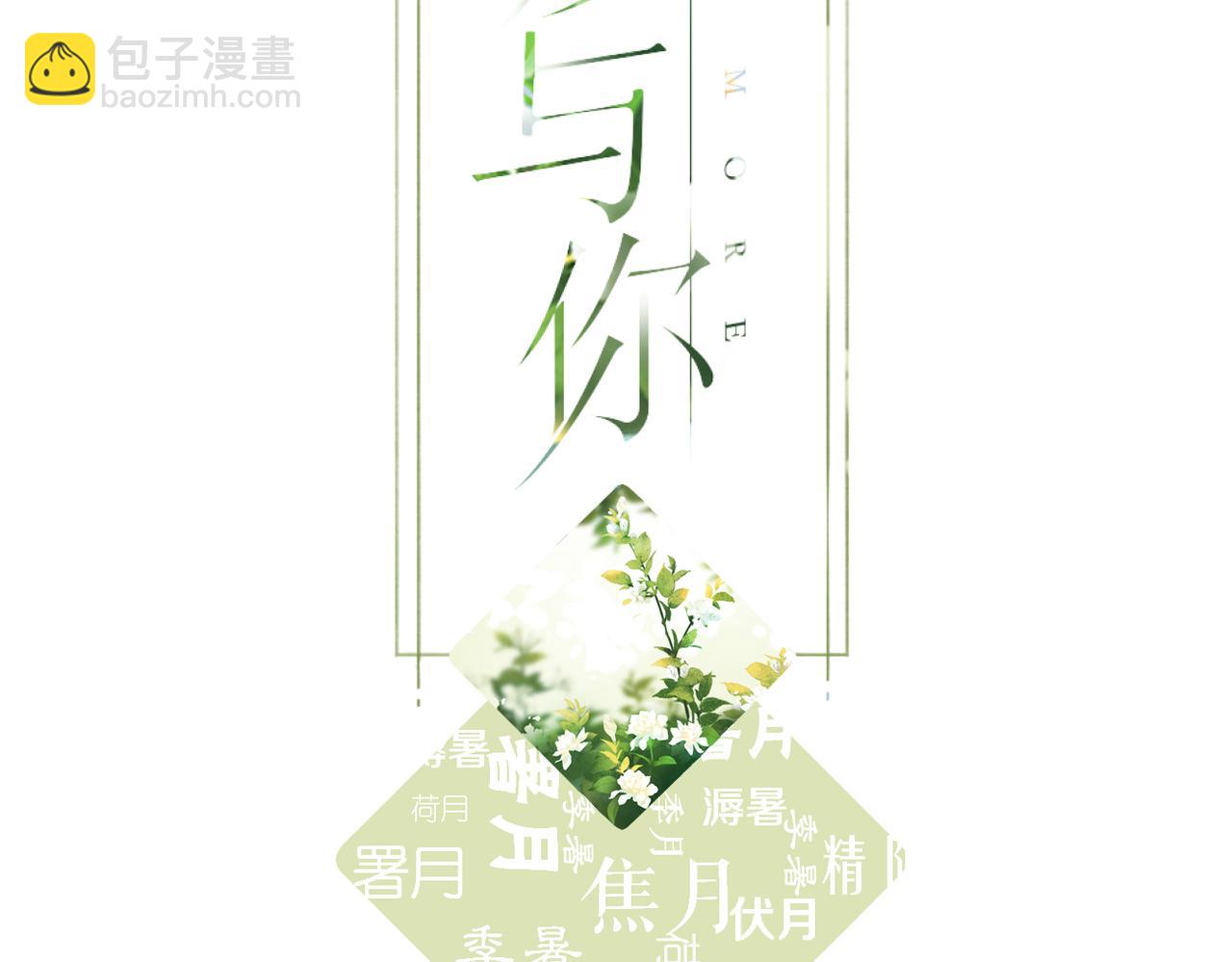 再度與你 - 第108話 想念(1/3) - 2