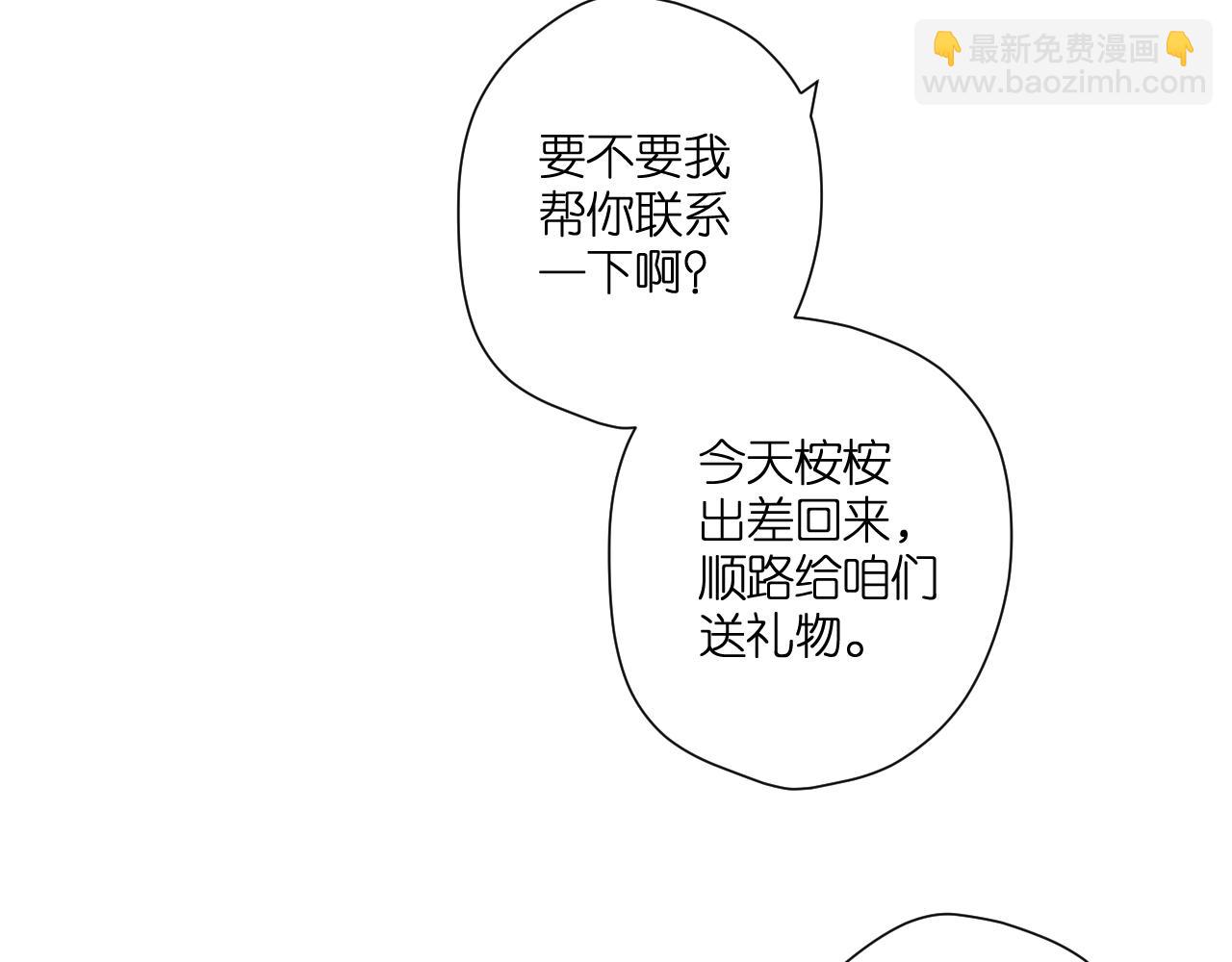 再度與你 - 第110話  禮物(2/2) - 3