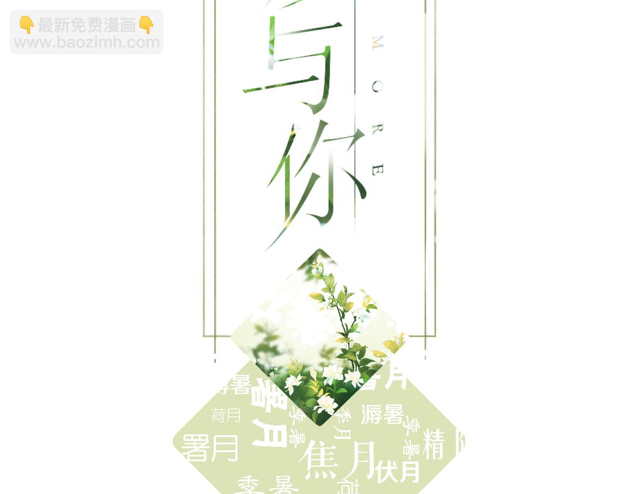 再度與你 - 第111話 後續(1/2) - 2