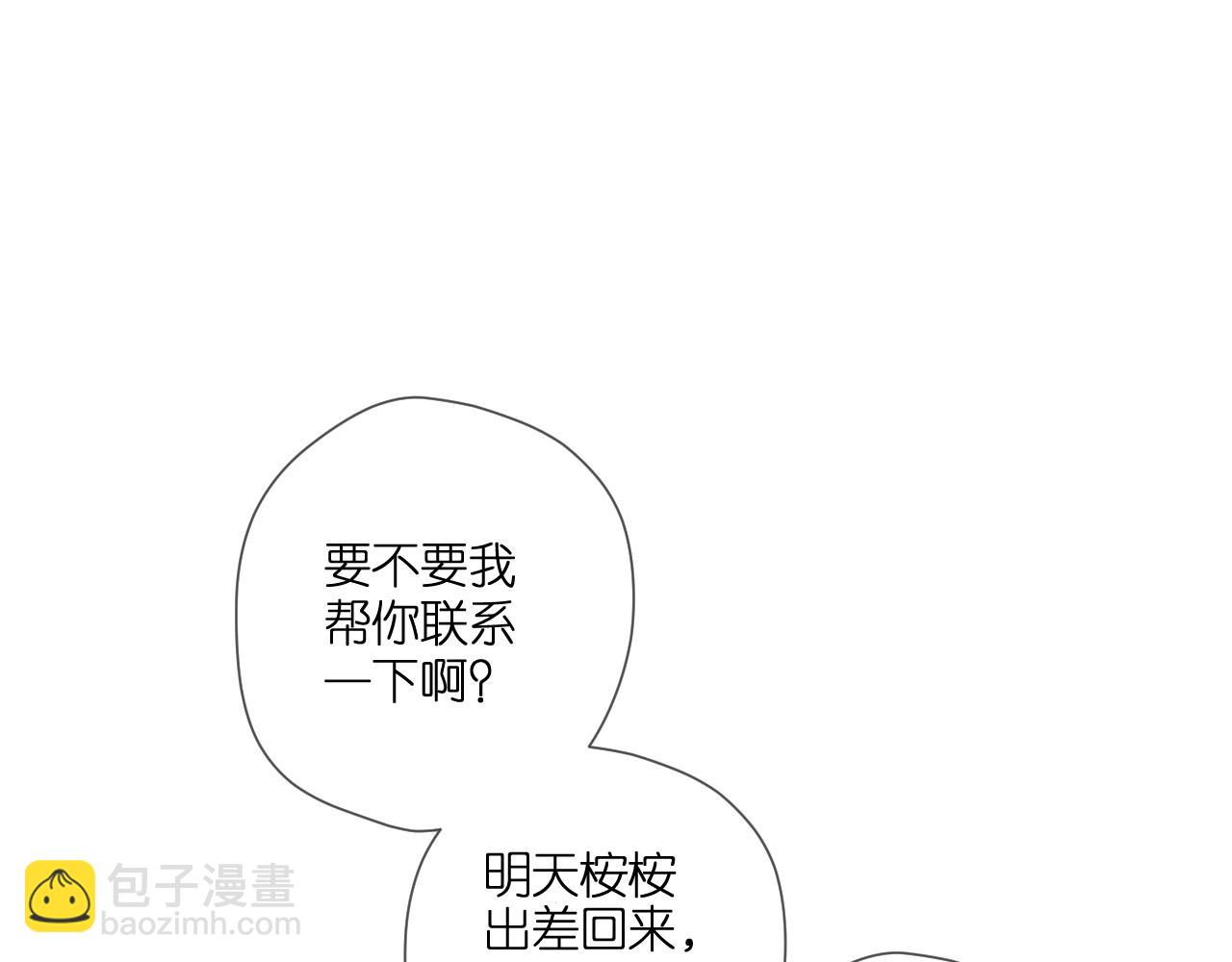 再度與你 - 第111話 後續(2/2) - 5