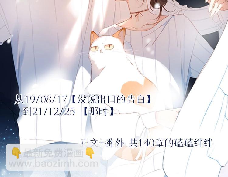 再度與你 - 第116話  那時(2/2) - 4