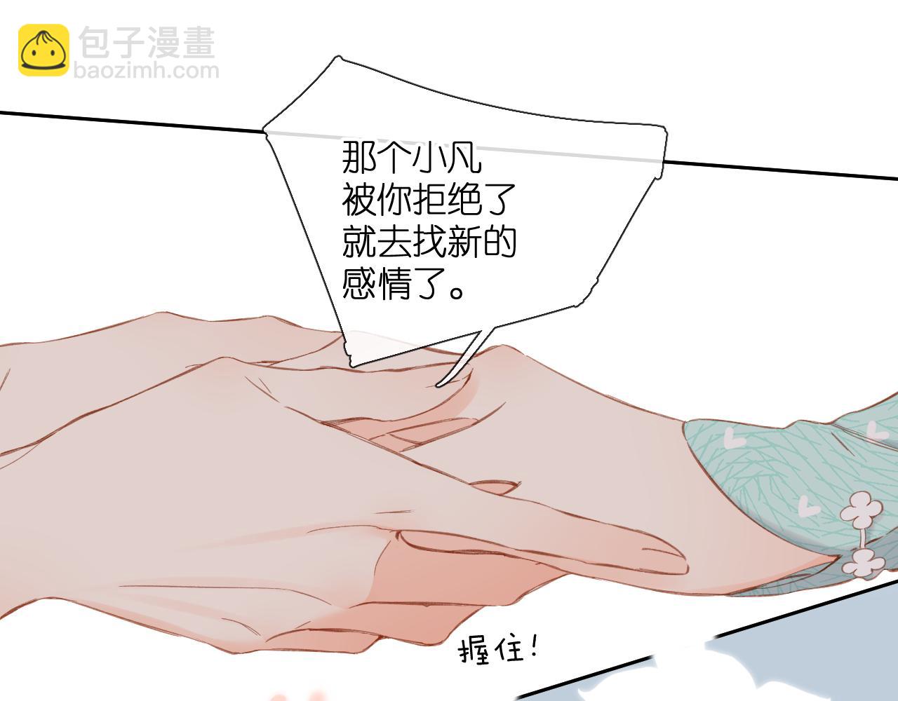 再度與你 - 第118話 想說給你聽(2/2) - 4