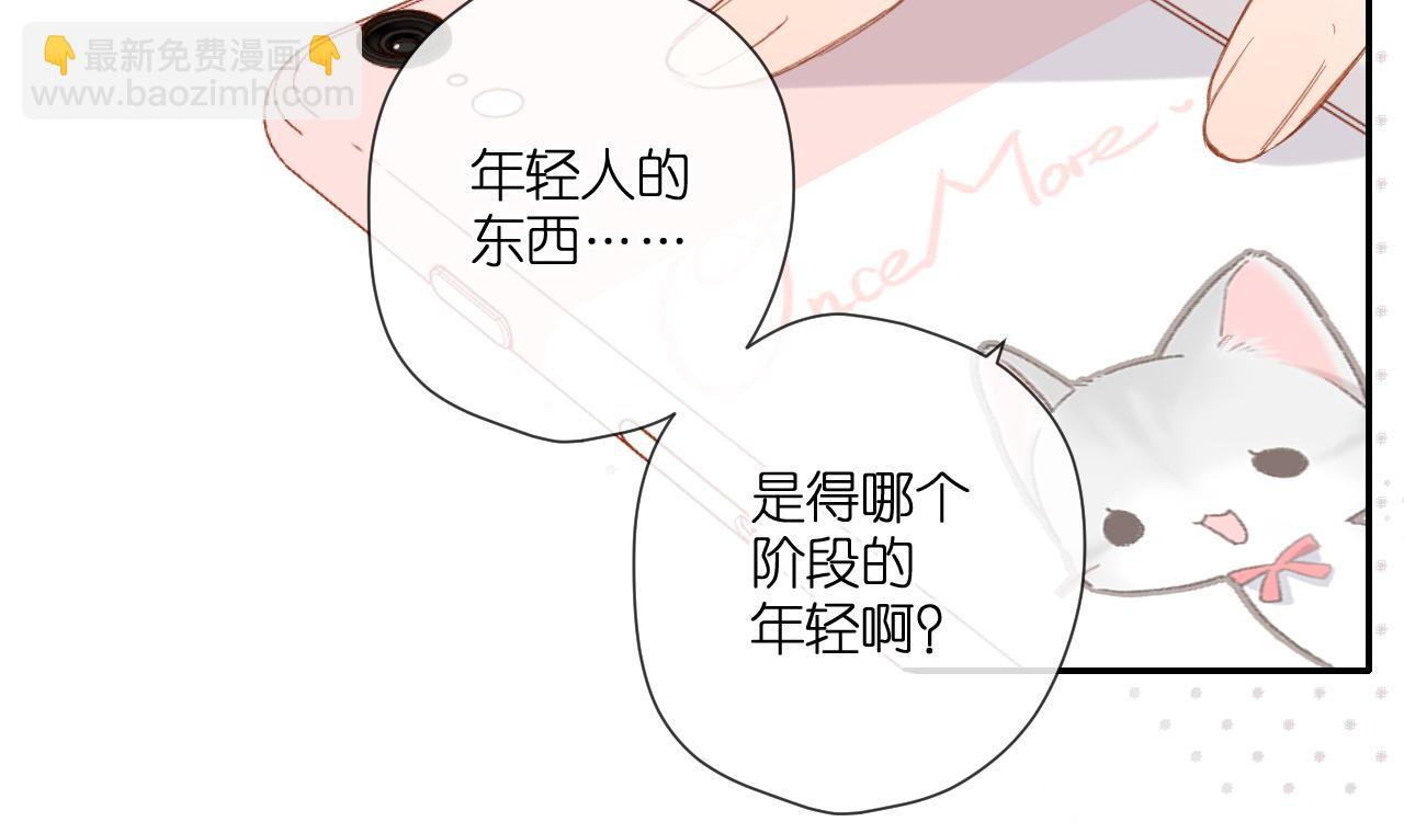 再度與你 - 第120話 貼貼(1/2) - 3