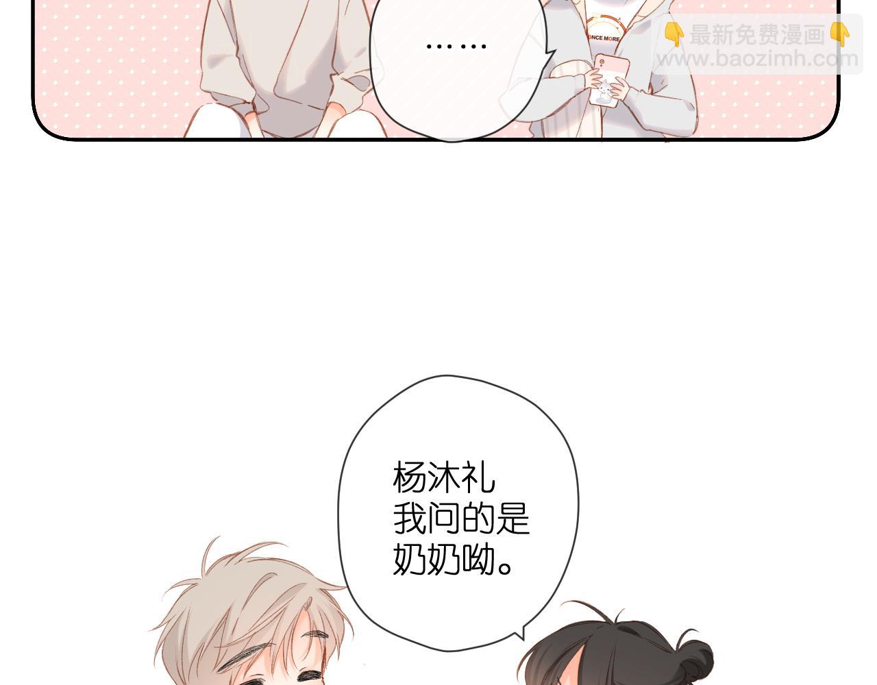 再度與你 - 第120話 貼貼(1/2) - 7