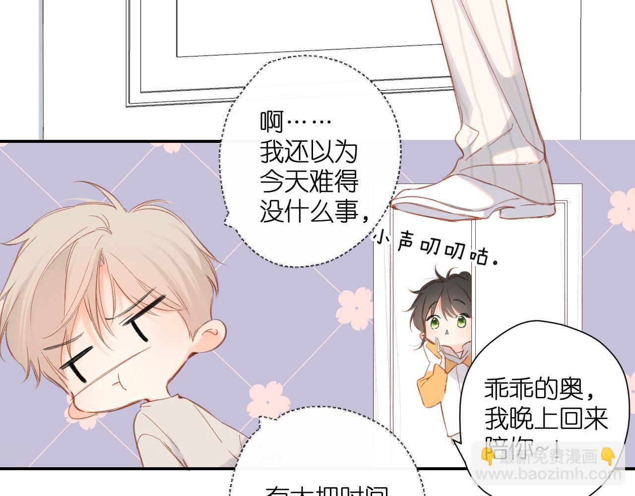 再度與你 - 第120話 貼貼(2/2) - 2