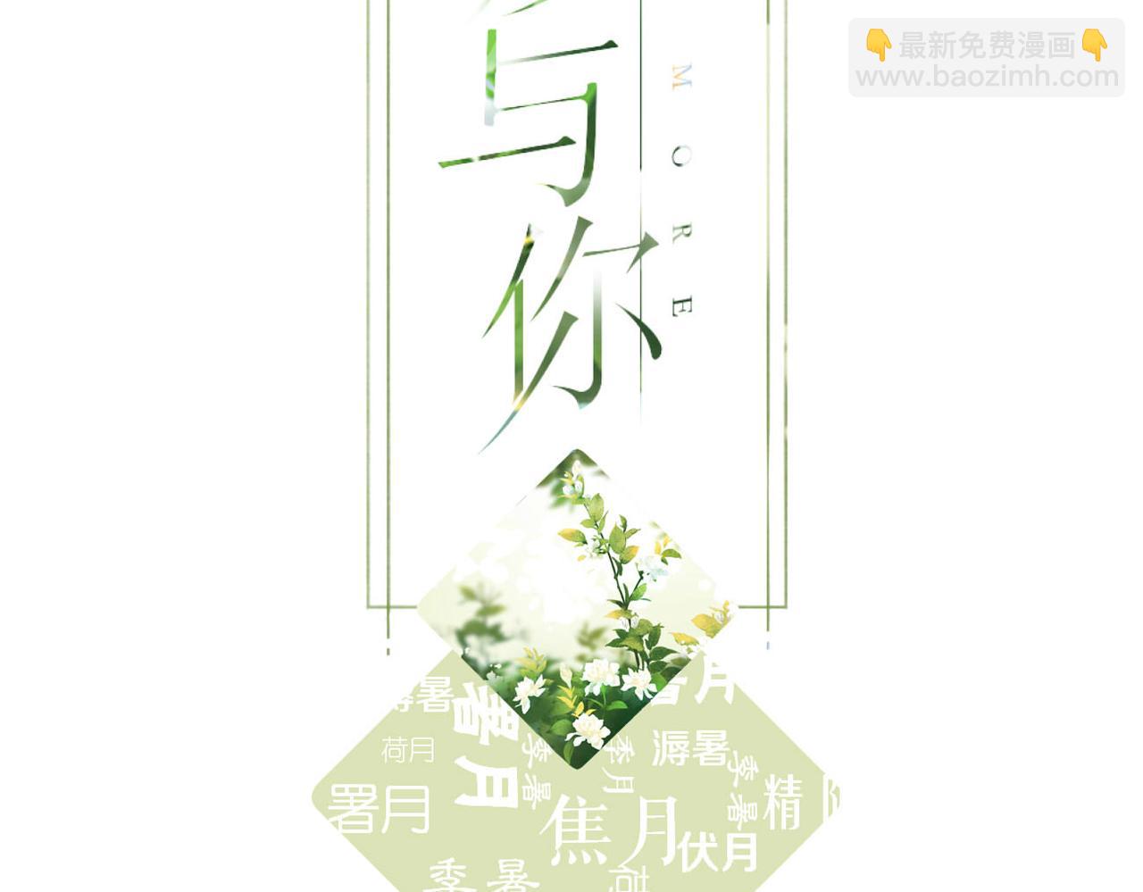 再度與你 - 第124話 溫暖(1/2) - 2