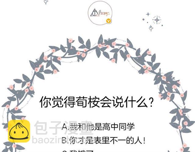 再度與你 - 第10話 酸語(3/3) - 2